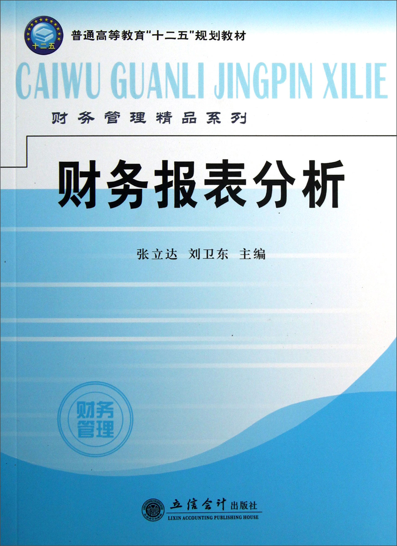 财务报表分析