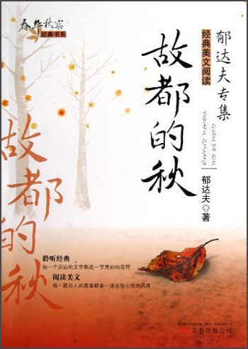 故都的秋 9787547018910