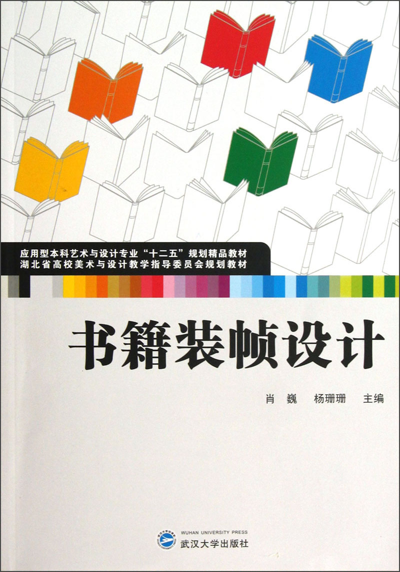 书籍装帧设计