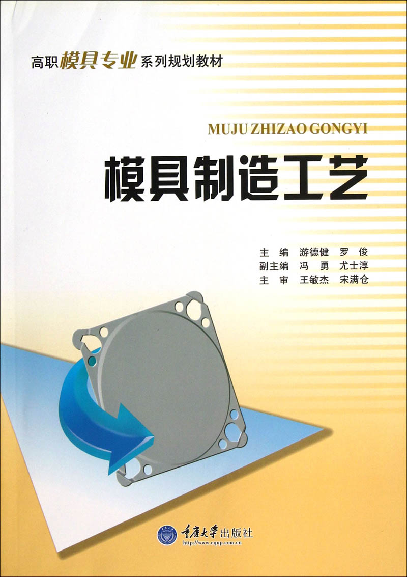 模具制造工艺