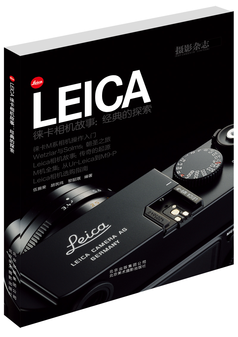 LEICA徕卡相机故事：经典的探索