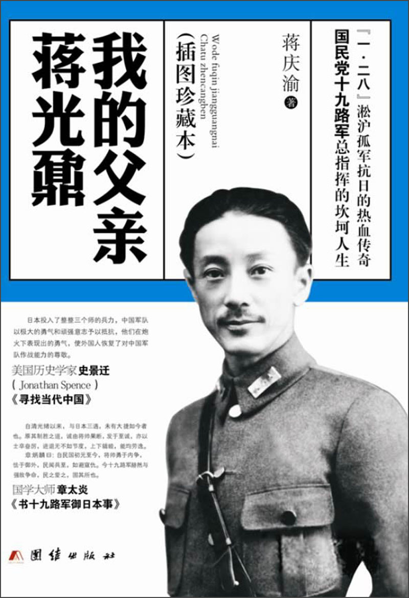 我的父亲蒋光鼐