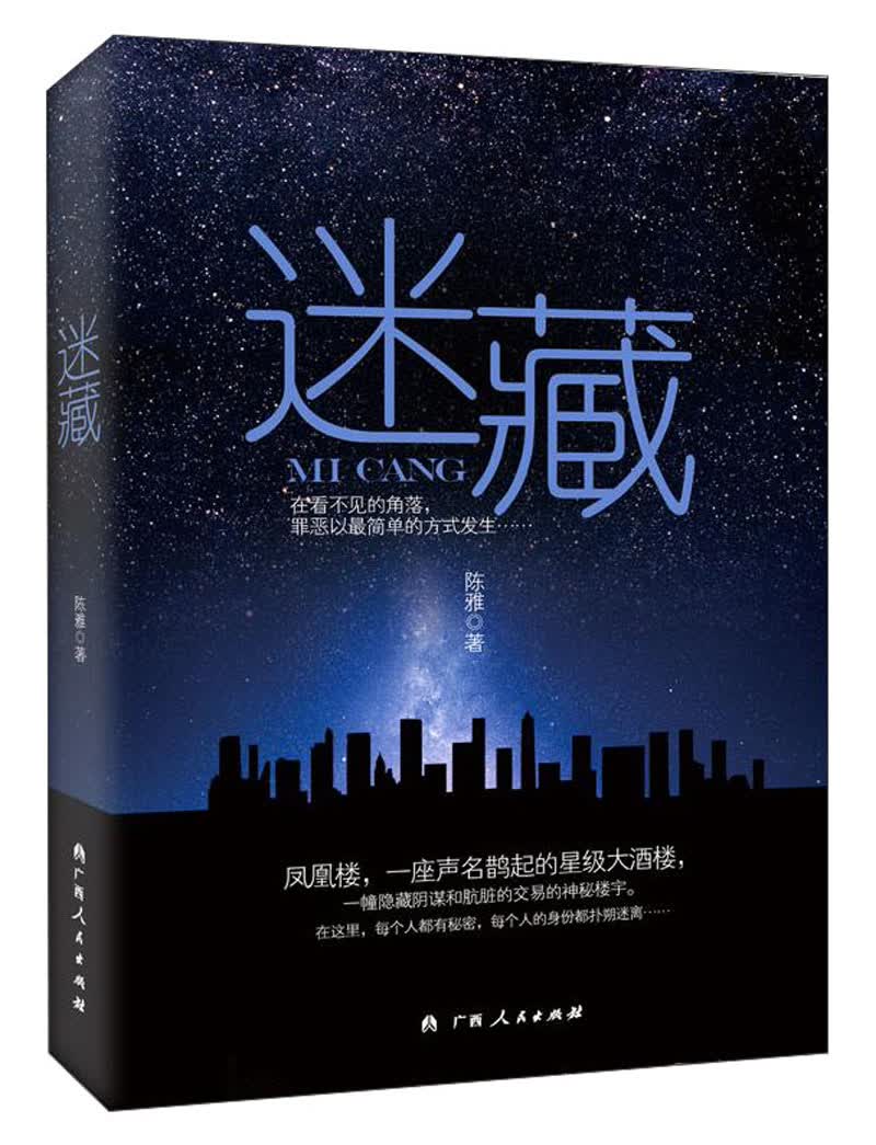 迷藏