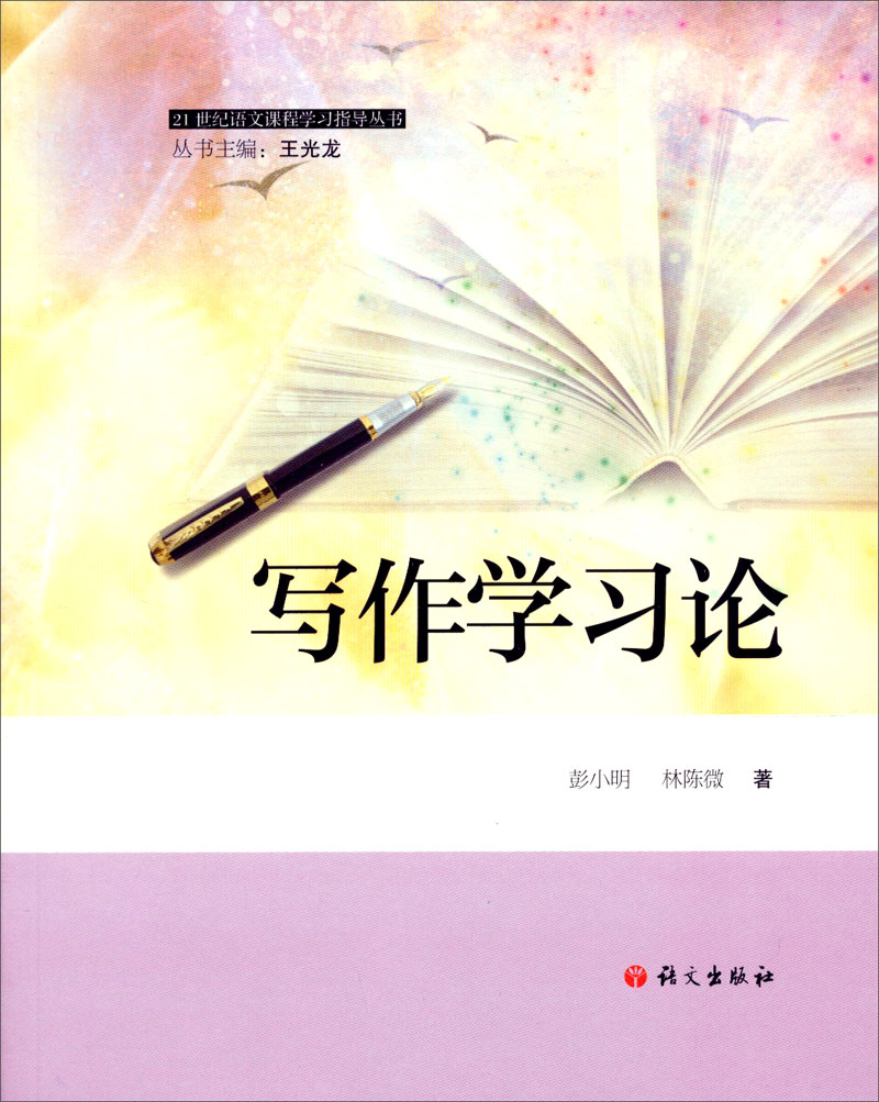 写作学习论