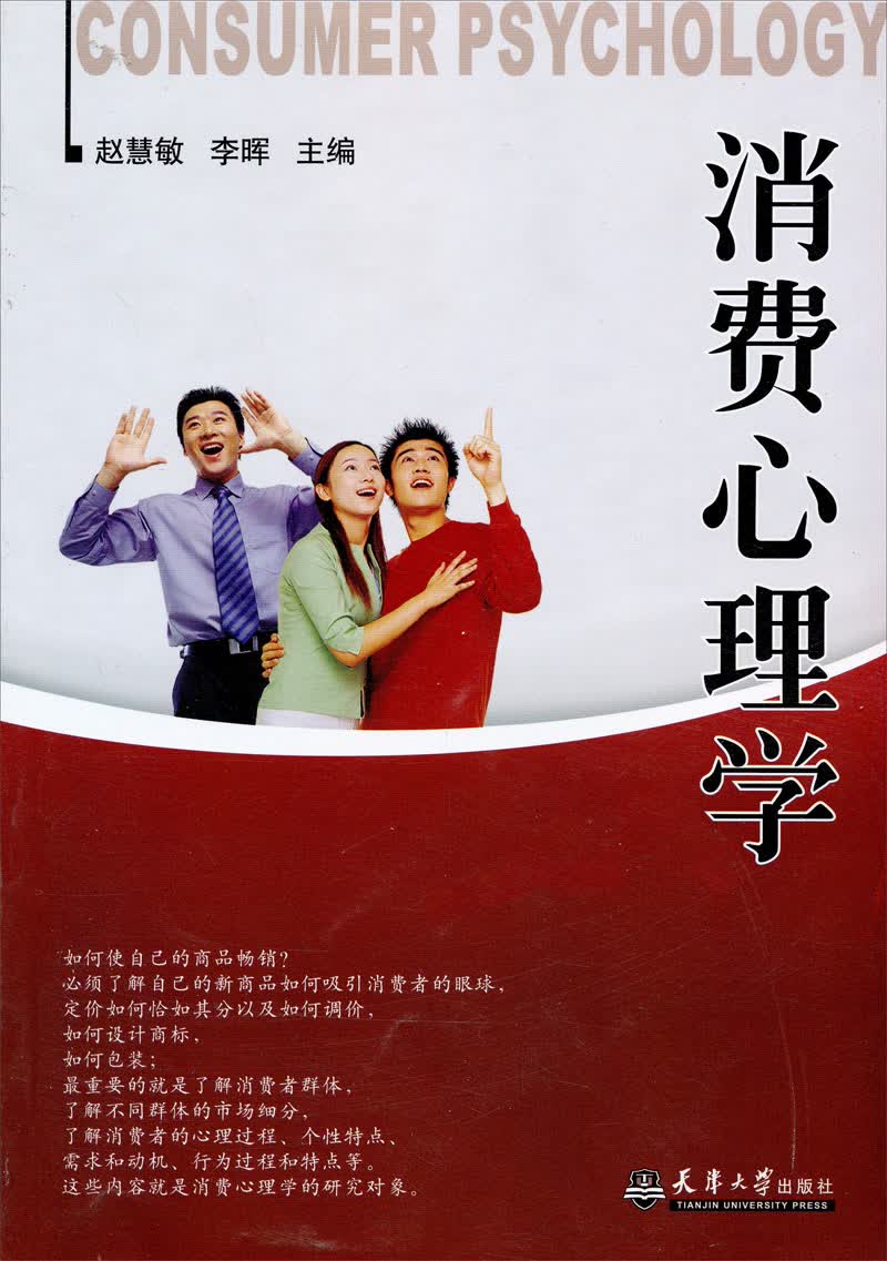 消费心理学
