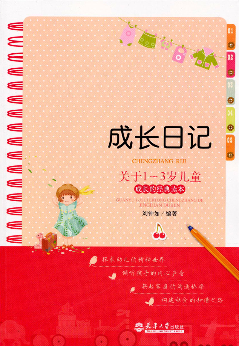 成长日记