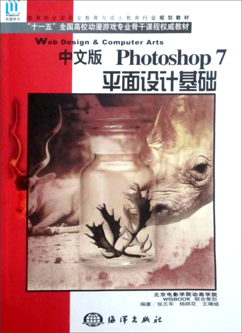 中文版photoshop7平面设计基础 张丕军