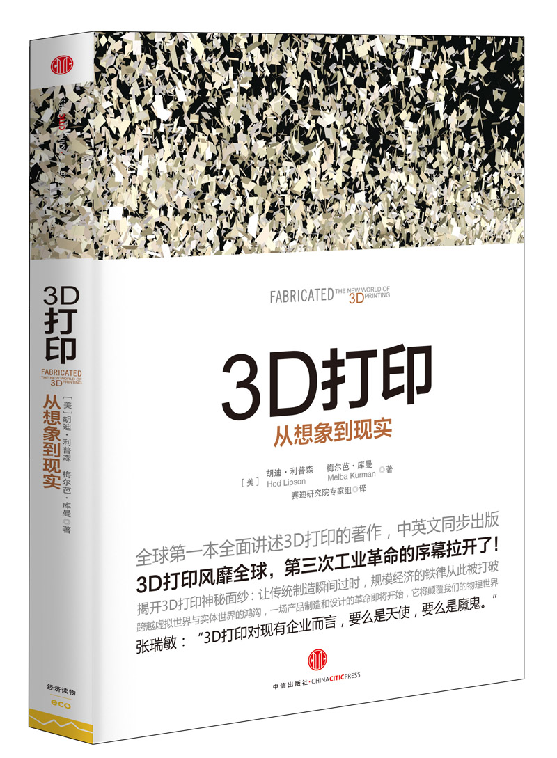 3D打印 从想象到现实