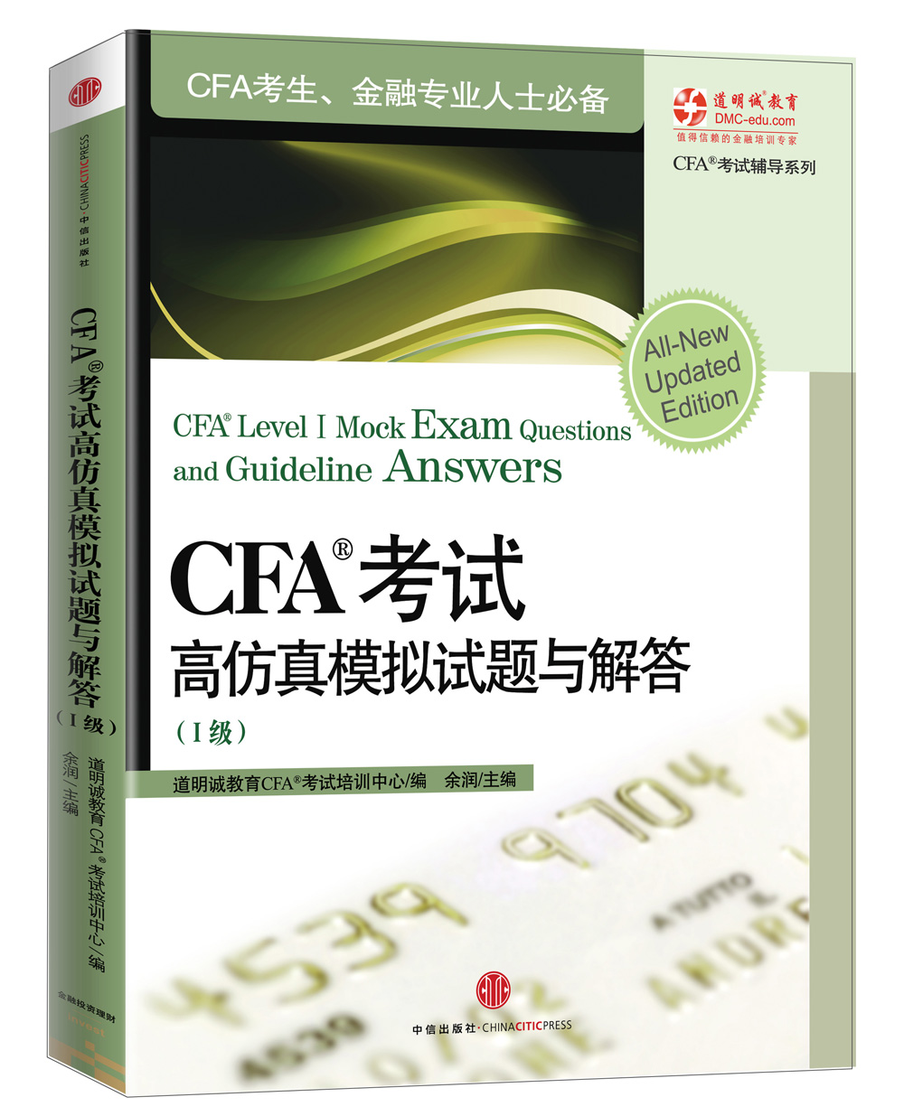 CFA&reg;考试高仿真模拟试题与解答（1级）