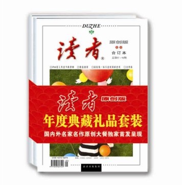 读者（原创版）（2012年度·合订本）（套装共2册）