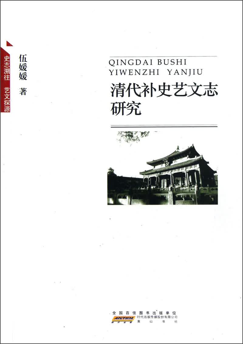 清代补史艺文志研究