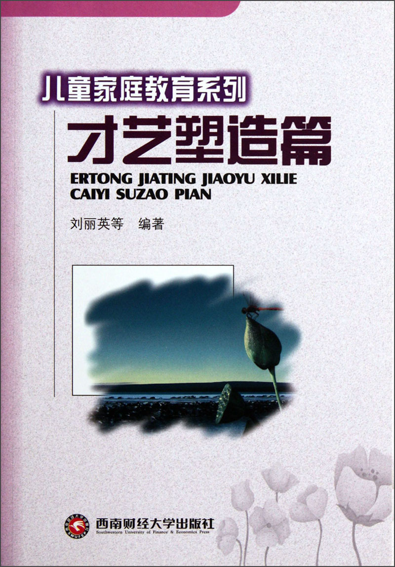 儿童家庭教育系列：才艺塑造篇