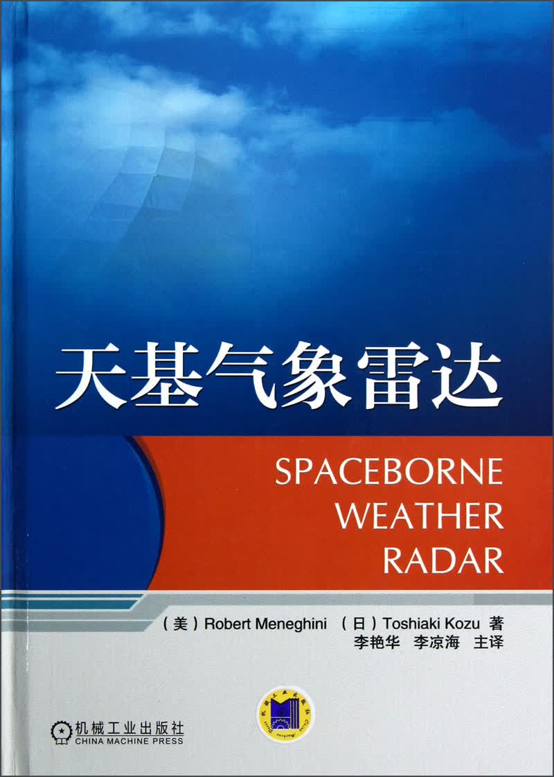 天基气象雷达