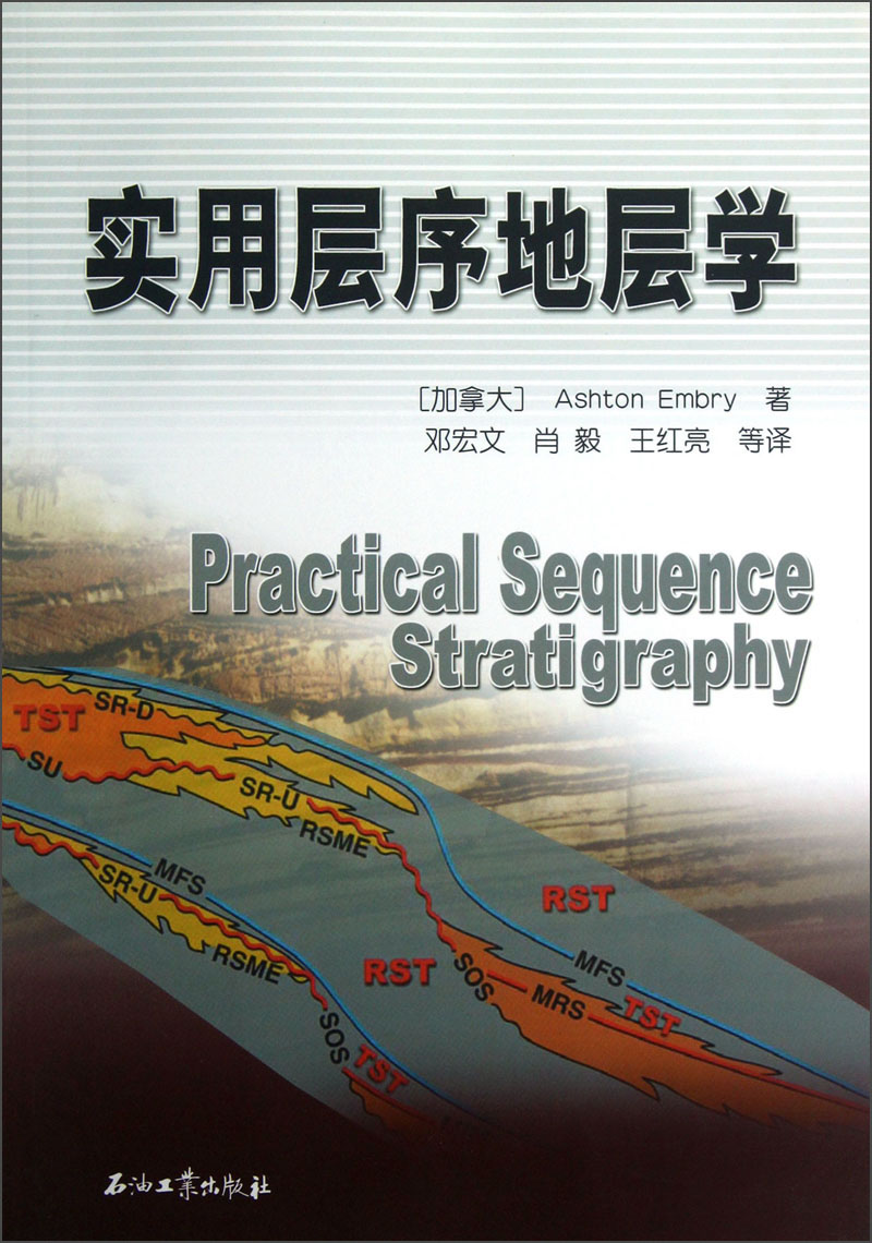 实用层序地层学
