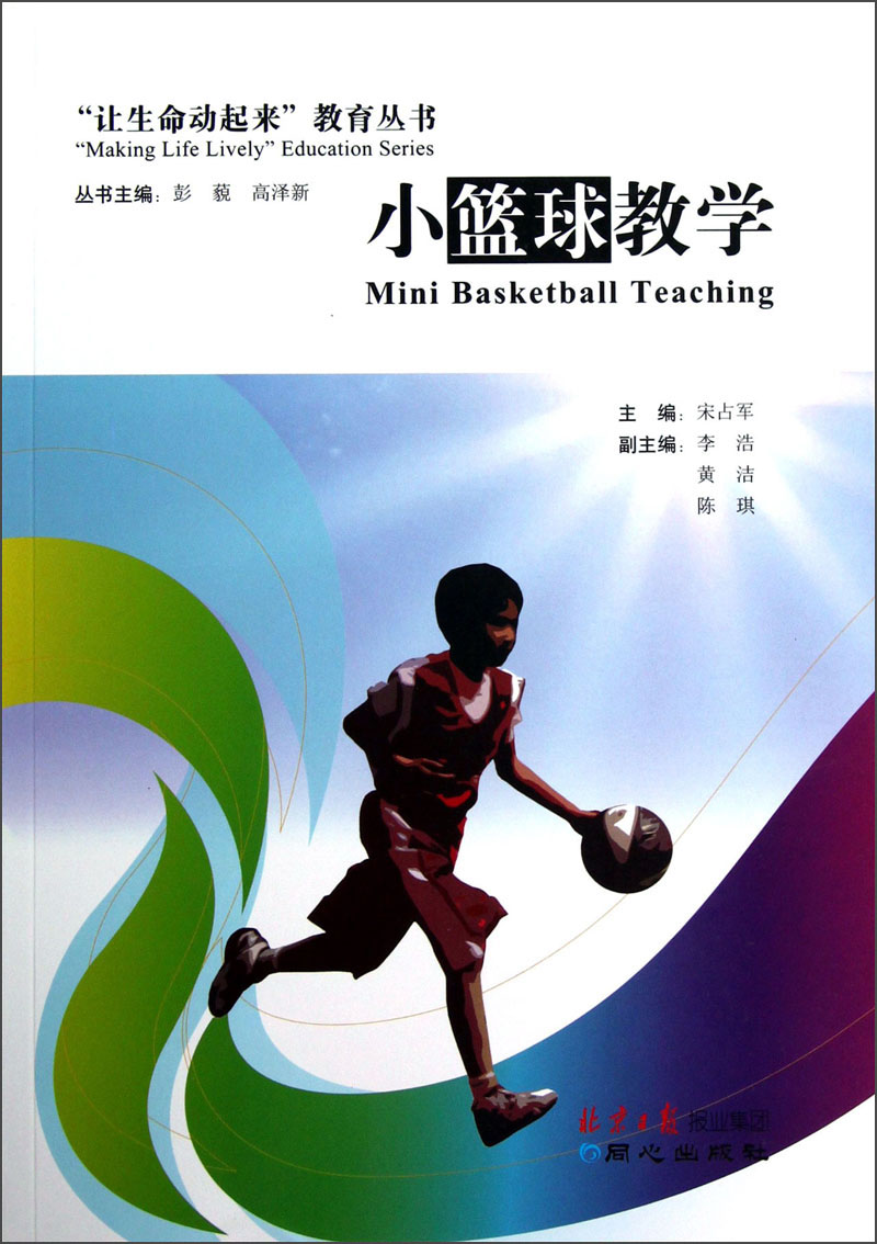 小篮球教学