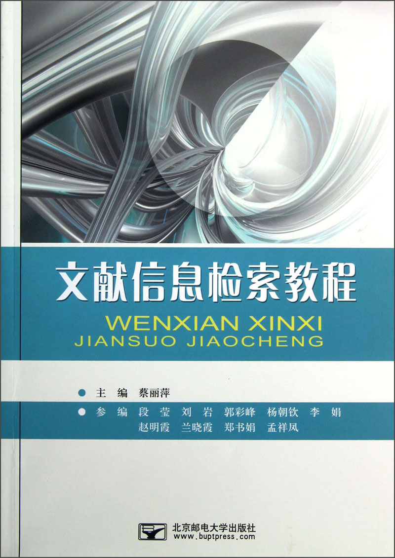 文献信息检索教程