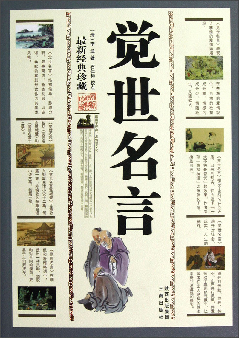 觉世名言（最新经典珍藏）
