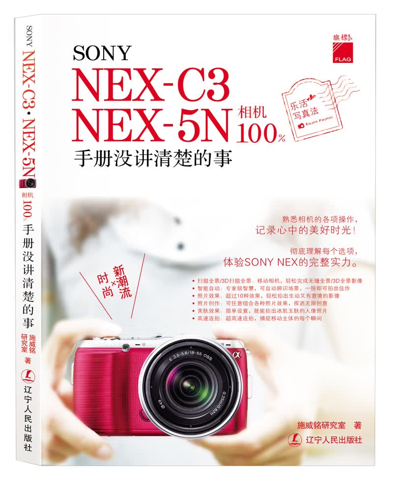 SONY NEX-C3 NEX-5N相机100%：手册没讲清楚的事