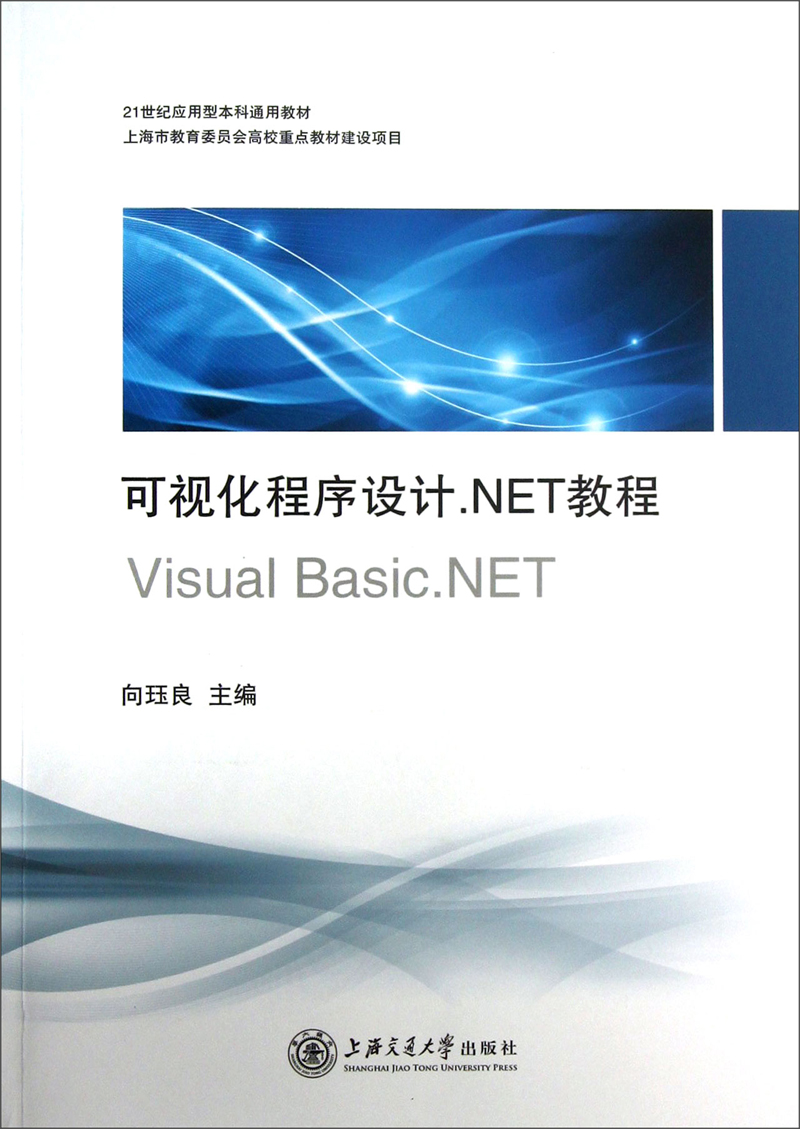 可视化程序设计&middot;NET教程