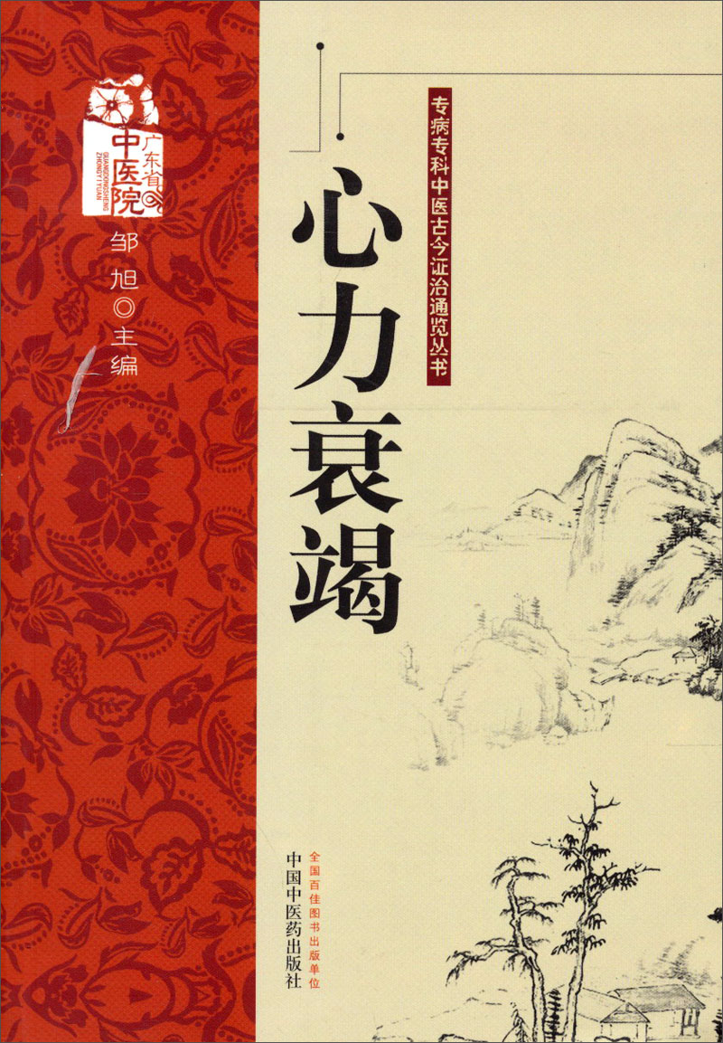 心力衰竭