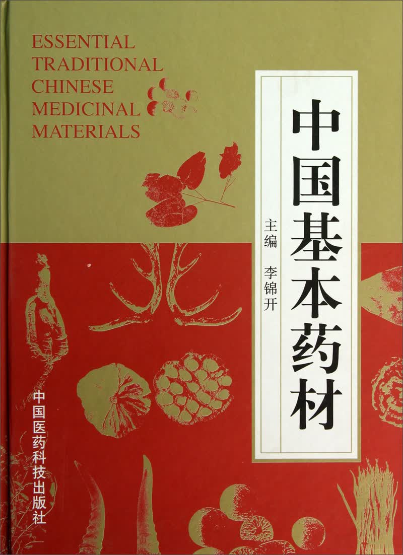 中国基本药材