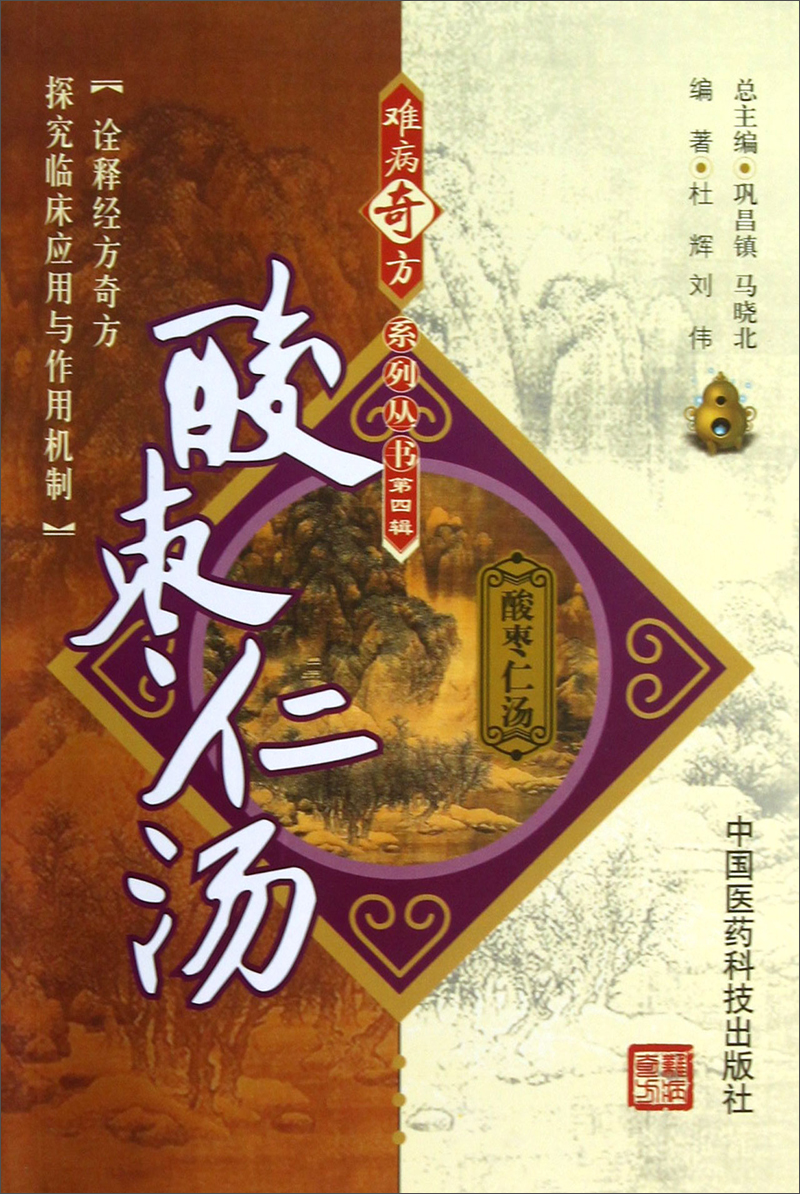 酸枣仁汤