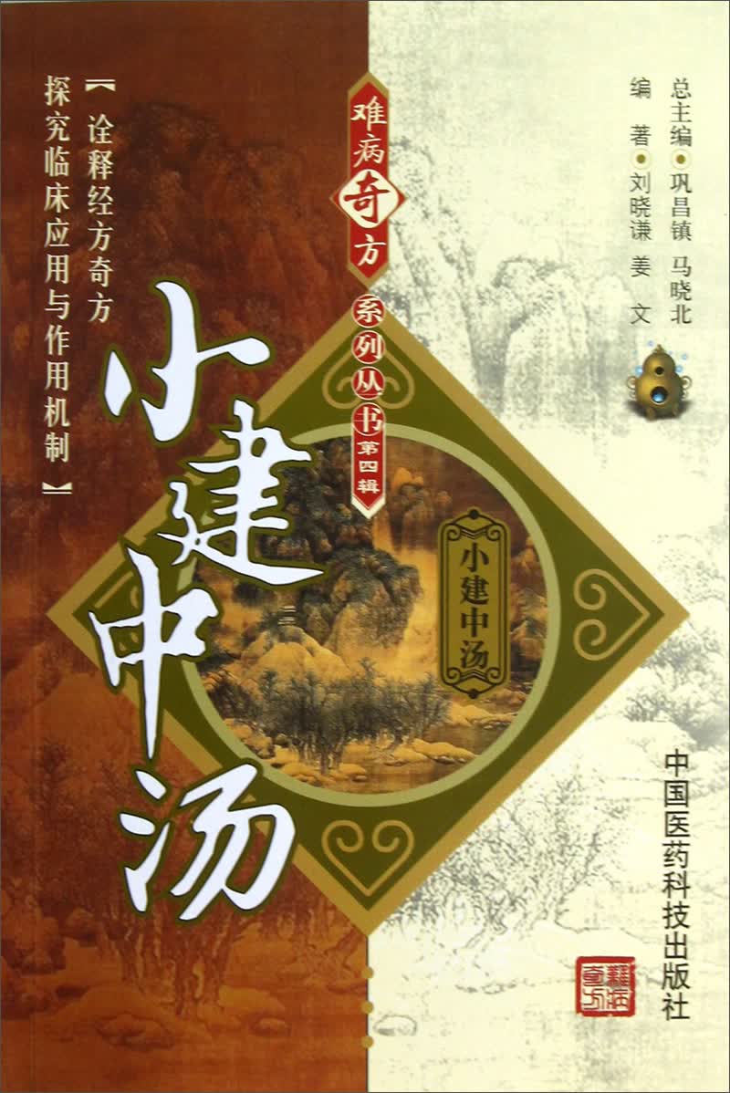 小建中汤