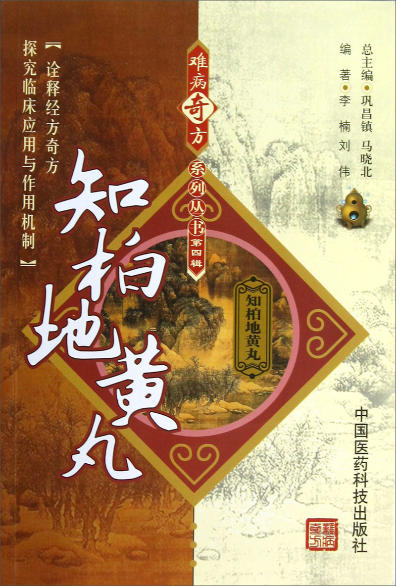 知柏地黄丸