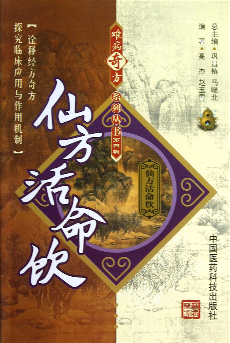 仙方活命饮