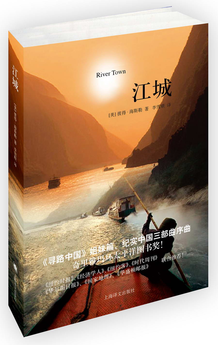 译文纪实：江城