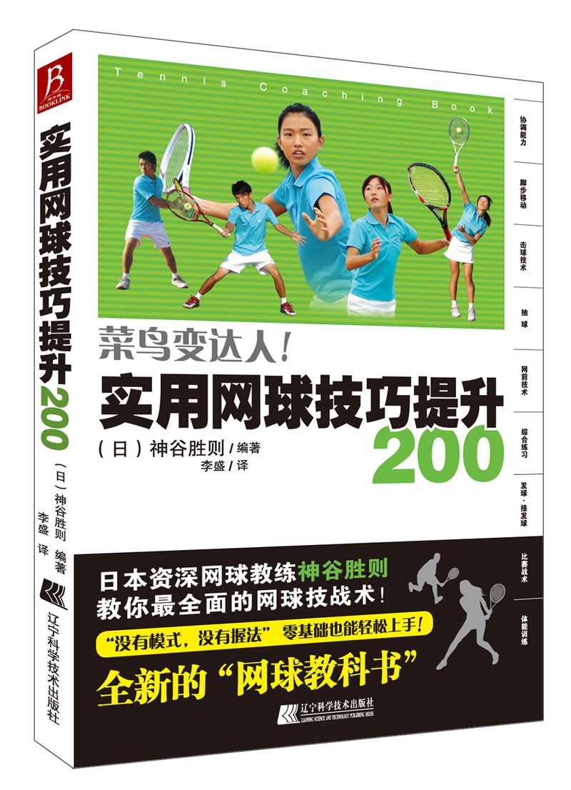 实用网球技巧提升200