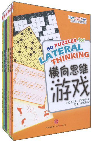 思维游戏魔法书系列（套装共6册）