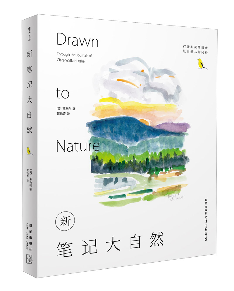 新笔记大自然