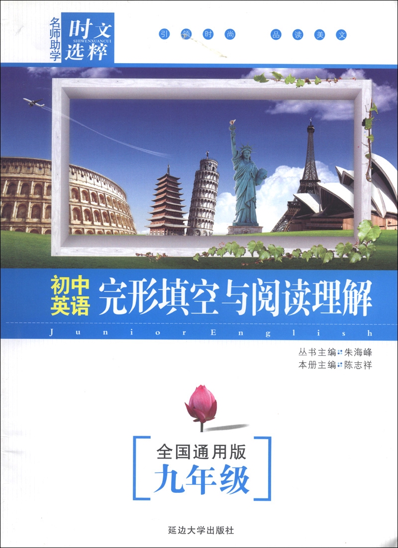 初中英语完形填空与阅读理解：9年级（全国通用版）封面