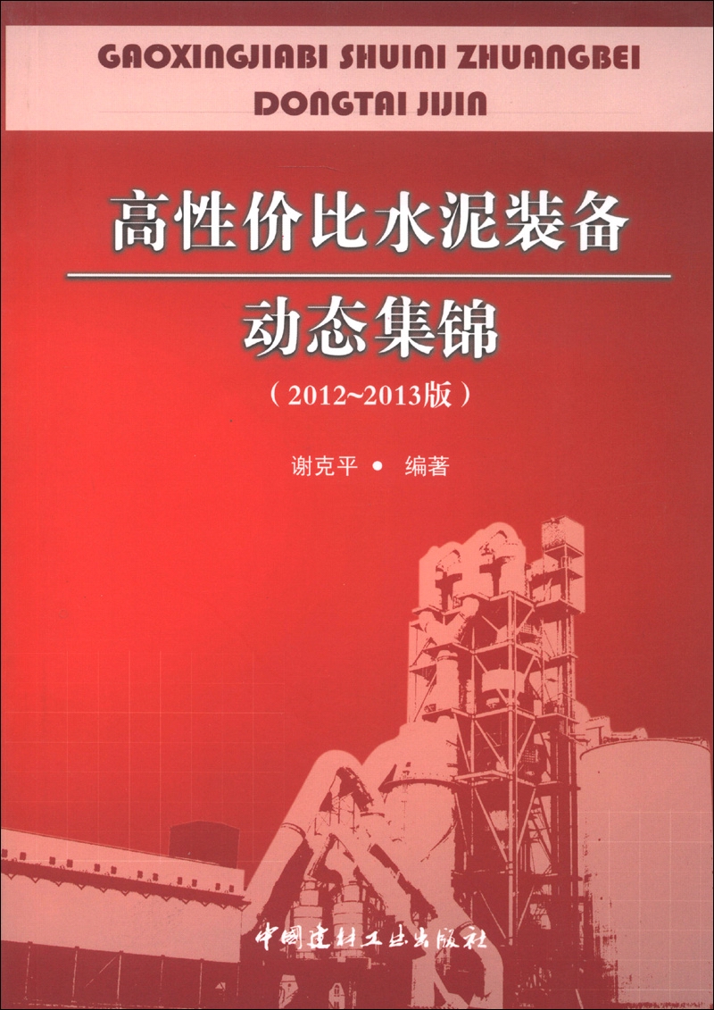 高性价比水泥装备动态集锦（2012-2013版）