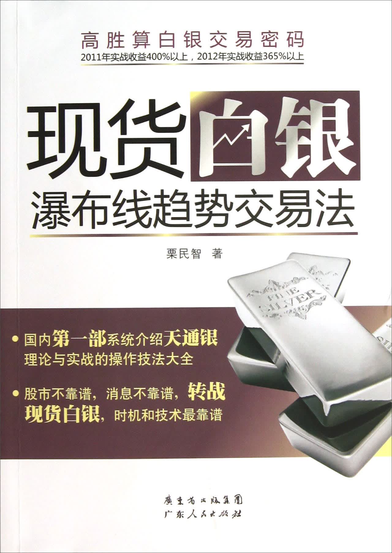 现货白银瀑布线趋势交易法