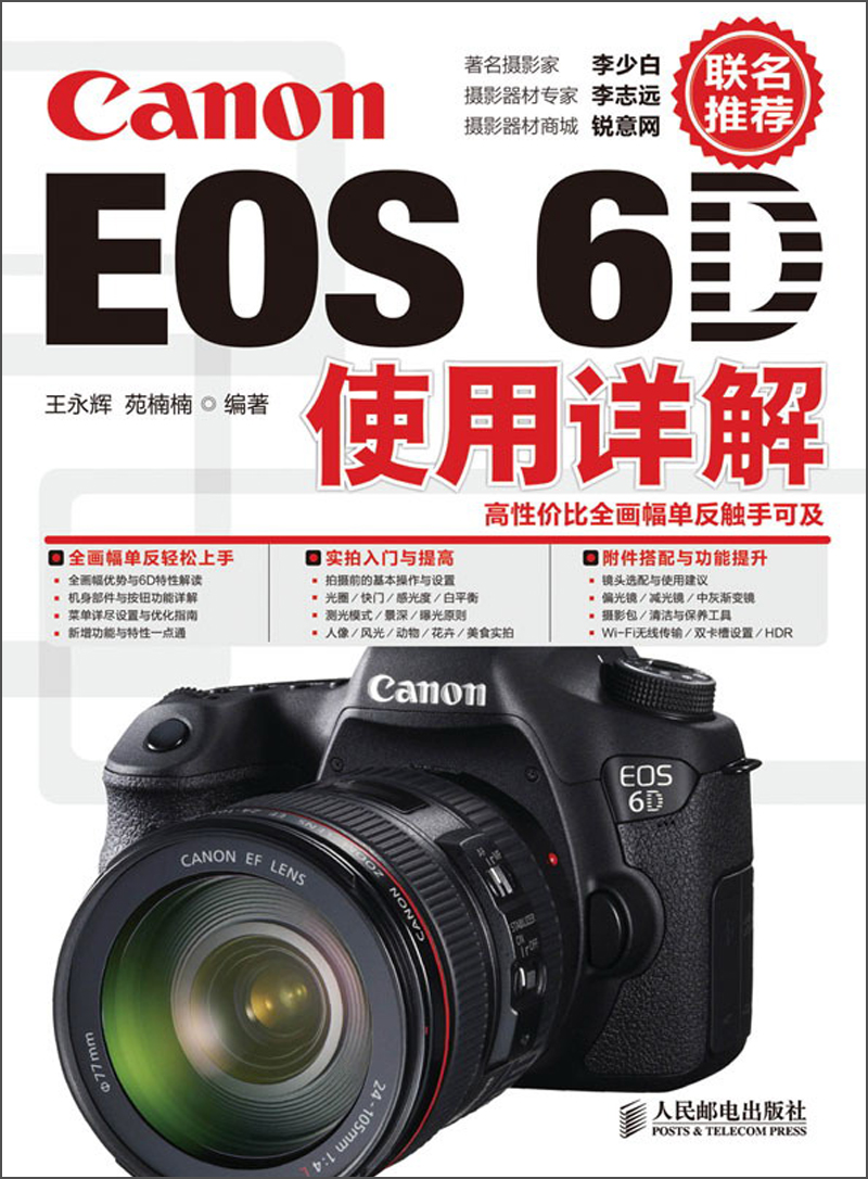 Canon EOS 6D使用详解（摄影客出品）