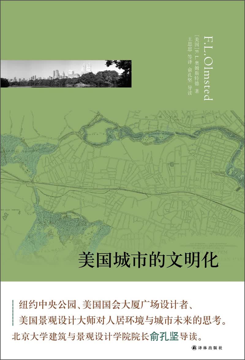 美国城市的文明化