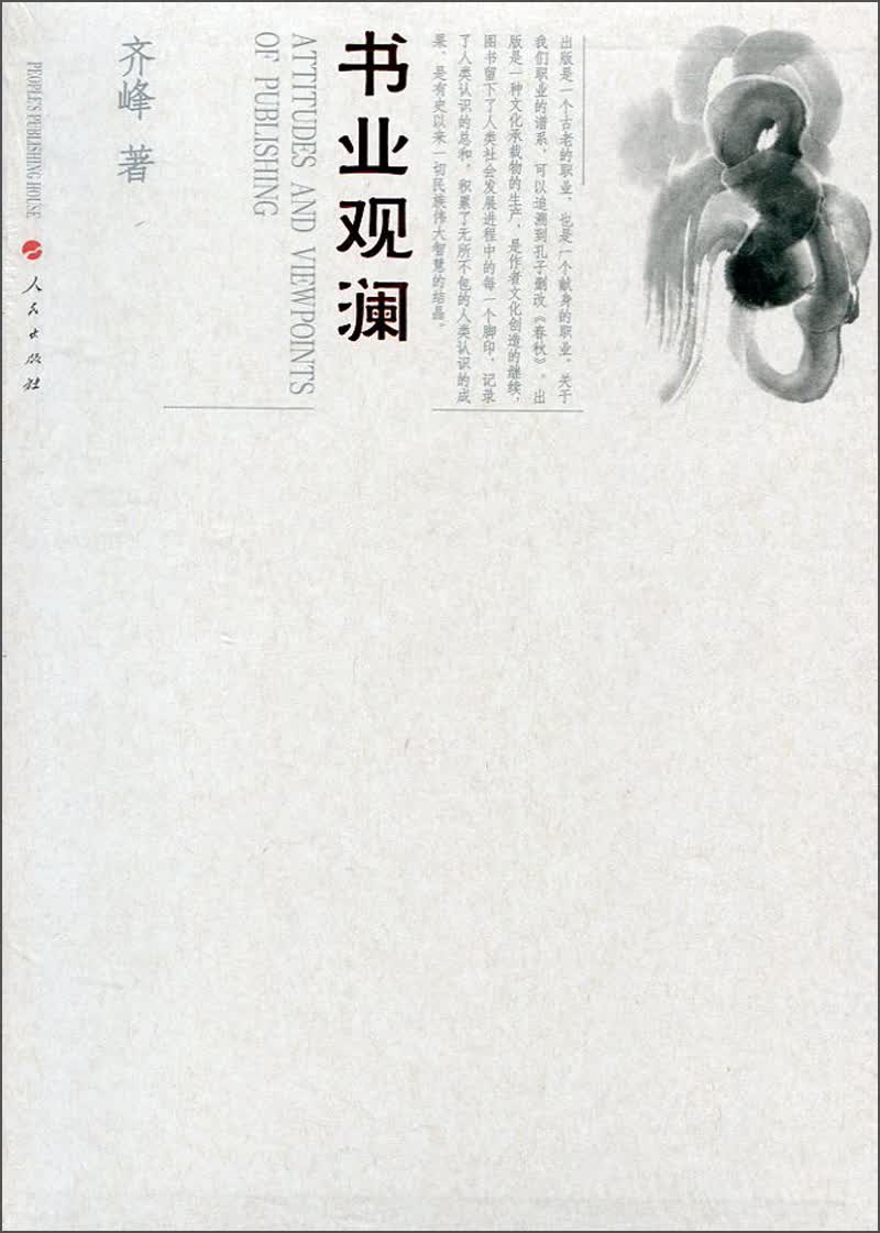 书业观澜