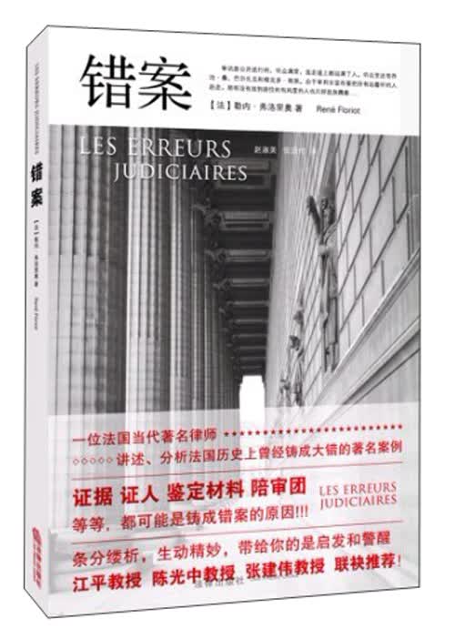 错案