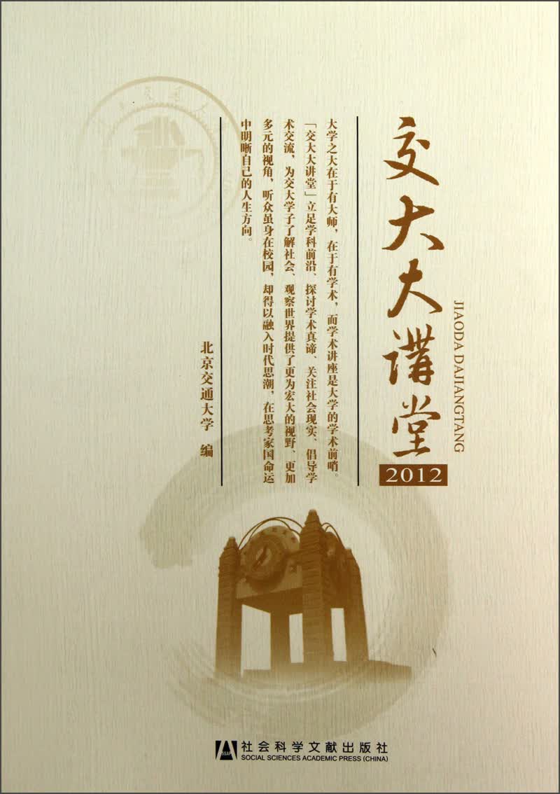 交大大讲堂2012