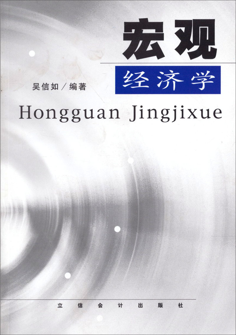 宏观经济学