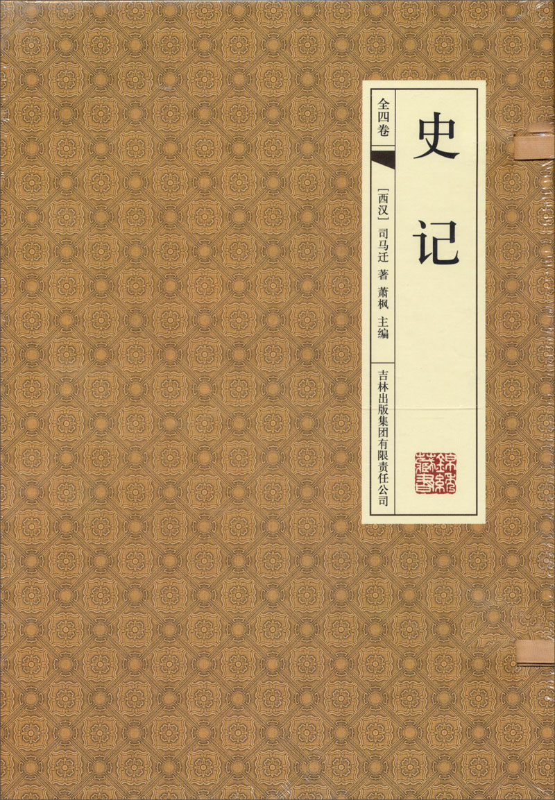 {正版新书}史记9787546359120