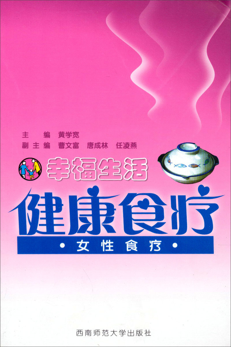幸福生活健康食疗：女性食疗（附光盘）