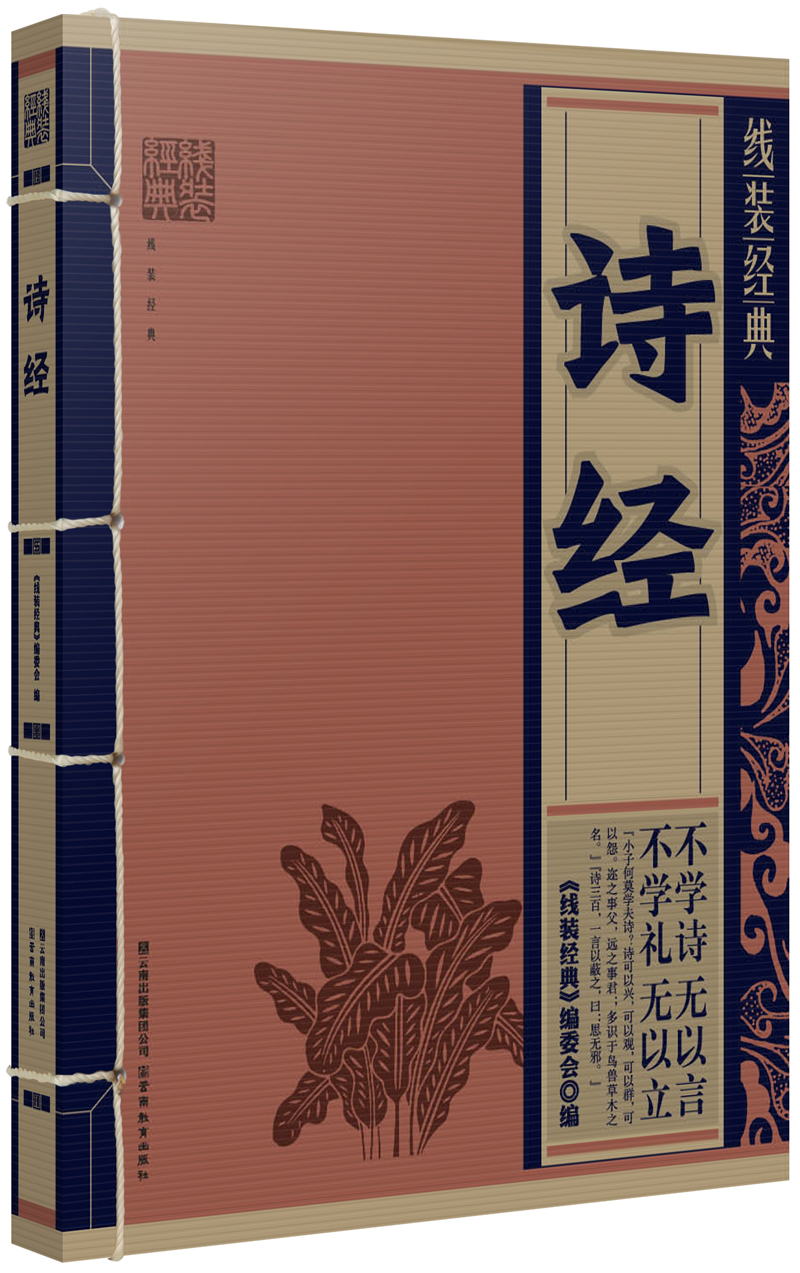 诗经