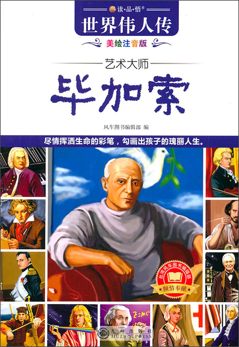 毕加索艺术大师9787510805363