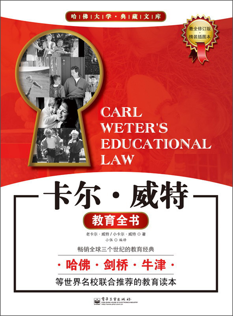 卡尔·威特教育全书精装图本