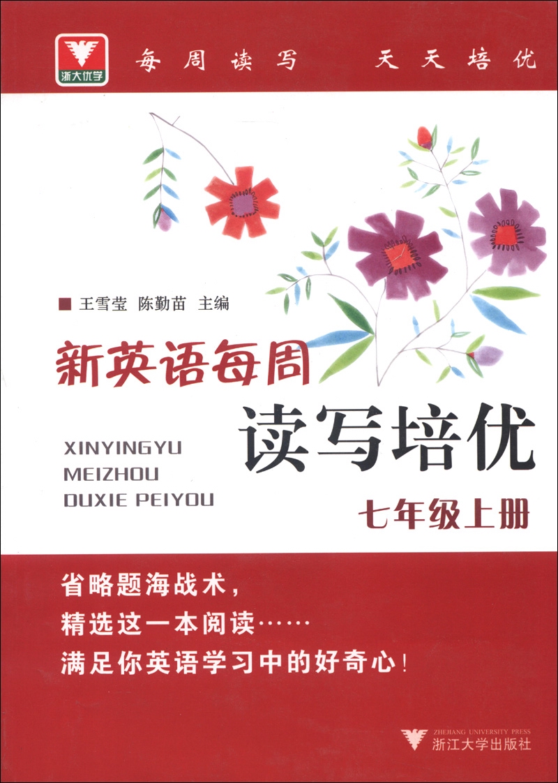 新英语每周读写培优（7年级上册）封面