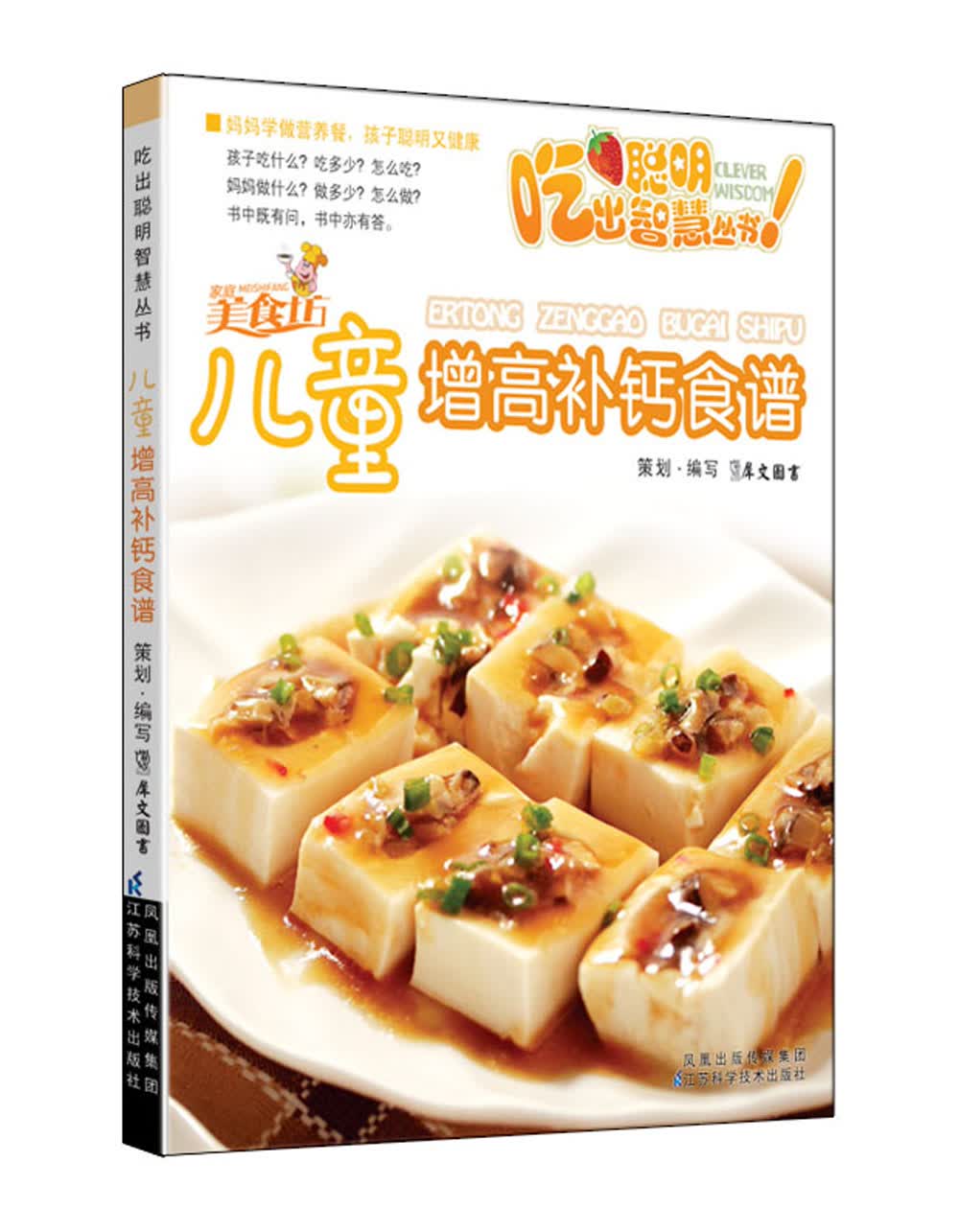 儿童增高补钙食谱