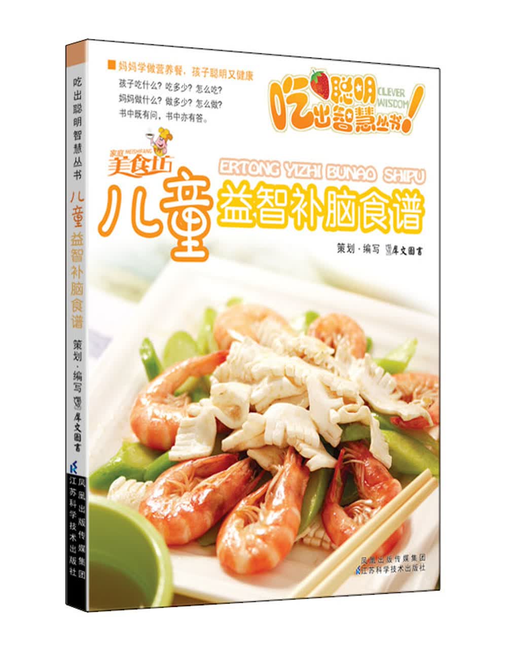 儿童益智补脑食谱